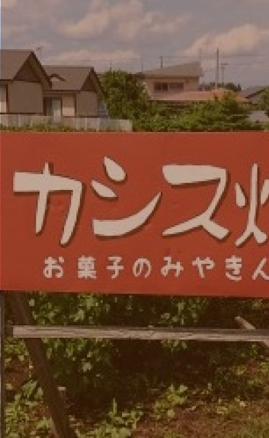 店舗情報